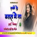 Sakhi Ke Barat Main Na Pramod Premi Trending Song Hard Remix Akhilesh Hi Tech Gonda